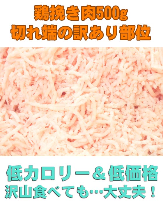 鶏挽き肉　500g 2