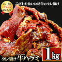 【秘伝のタレ漬けハラミ1kg(500g×2p)】焼肉 BBQ パーティー さがり 冷凍 赤身 はらみ 秘伝 やきにく ハラミ アウトドア お家焼肉 レジャー 送料無料 バーベキュー 肉 食材 キャンプ キャンプ飯