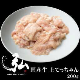 国産牛 上てっちゃん 200g (味付け有りor無し) | 弘 焼肉弘 牛 大腸 シマチョウ ホルモン ほるもん ホルモン焼き 甘辛 醤油 醤油ベース たれ タレ 良質な脂 父の日 ギフト プレゼント 牛シマチョウ 焼肉 やきにく 鉄板焼き BBQ