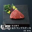 黒毛和牛 弘牛ランプステーキ 1枚100g ｜ 京のお肉処 弘 ミートショップ 肉 牛肉 国産 ランプ ステーキ..