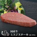国産牛 希少部位ミスジステーキ 1枚 (100g) | 京のお肉処 弘 ミートショップ弘 希少部位 希少 ミスジ ミスジ肉 牛かた肉 かた肉 ステーキ お肉 国...