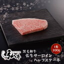 国産牛 サーロインハーフステーキ 1枚(100g) | 京のお肉処 弘