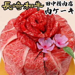 【P20倍】長崎和牛 肉ケーキ 580gすき焼き 焼き肉 お取り寄せ 和牛 長崎県産 黒毛和牛 すき焼き 焼肉 ステーキ セット サイコロステーキ 国産 高級赤身 牛肉 ロース 霜降 赤身 肉 御歳暮 モモ 焼肉用 BBQ用 お肉 カルビ 牛 高級肉 A5 A4 ギフト 誕生日 プレゼント