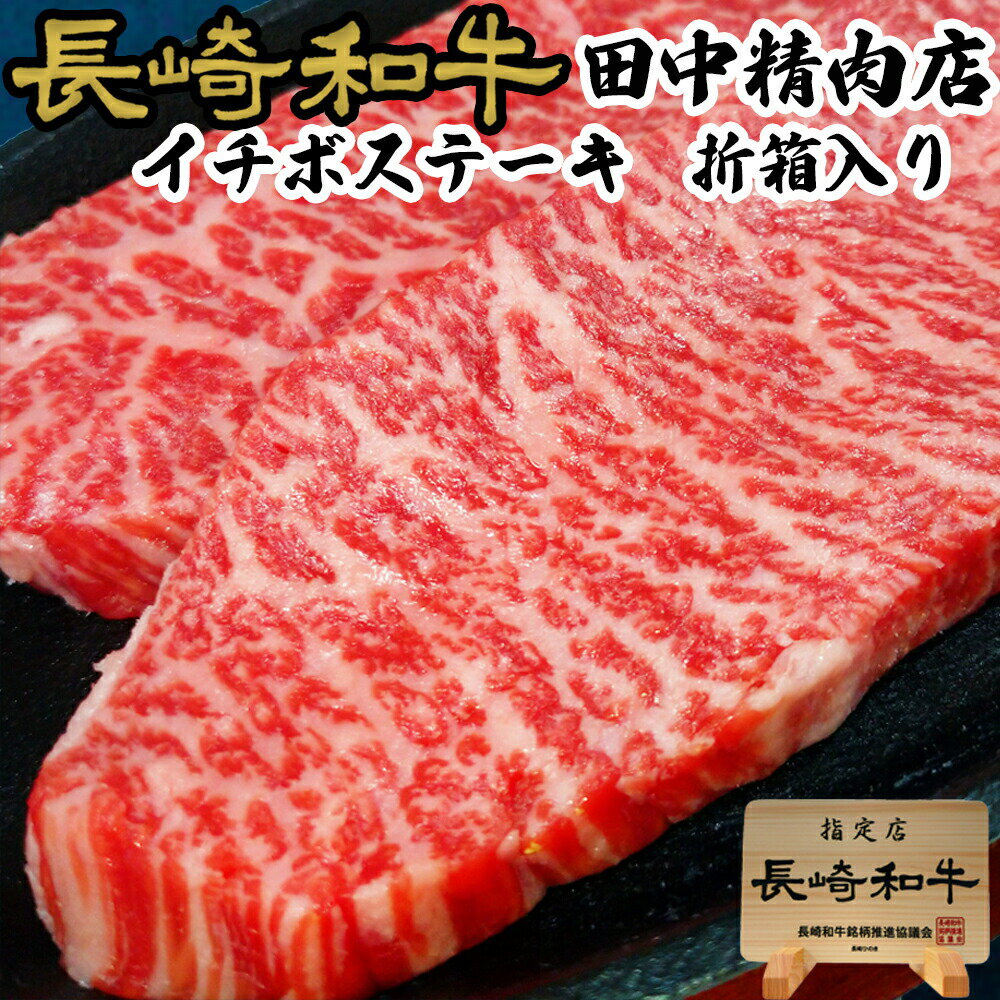 ＼MAX30%OFFクーポン対象 20日まで ／黒毛和牛 イチボ ステーキ 約130g 6枚 長崎県産 計 780g a5 長崎和牛 国産 和牛 ステーキ肉 和牛ステーキ 牛ステーキ 高級 モモ肉 もも肉 肉 食べ物 お取…