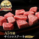 ＼MAX30%OFFクーポン対象！5/3～5/6まで／【訳あり】長崎和牛 ヒレ サイコロ ステーキ 長崎県産 サイコロステーキ A5…