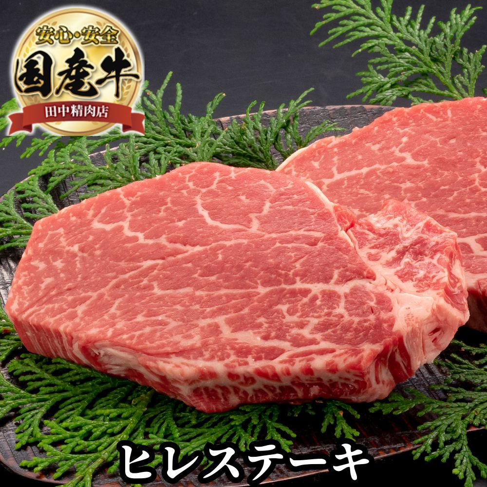 国産牛 ヒレ ステーキ 約120g×3枚 計360g ヒレステーキ ステーキ肉 国産 肉 交雑種 長崎県産 九州産 送料無料 プレゼント ギフト 牛肉