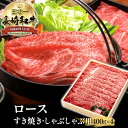 長崎和牛 400g×4 計1.6kg 霜降 A5 ロース黒毛和牛 和牛 しゃぶしゃぶ用 肉 すき焼き ギフト しゃぶしゃぶ 高級肉 国産 霜降り 牛肉 すき焼き用 すき焼き用肉 すき焼き用牛肉 すき焼き肉 すきやき肉 すき焼肉 贈り物 贈答 プレゼント 送料無料