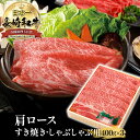 ＼21日20時～2H限定全品40%OFFクーポン配布中！／長崎和牛 400g×3 計1.2kg 霜降 A5 肩ロース黒毛和牛 和牛 しゃぶしゃぶ用 肉 すき焼き ギフト しゃぶしゃぶ 長崎 国産 霜降り 牛肉 すき焼き用 すき焼き用肉 すき焼き用牛肉 すき焼き肉 すき焼肉 贈り物