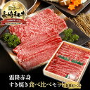 楽天長崎和牛通販　田中精肉店＼MAX30％OFFクーポン対象！30日まで！／黒毛和牛 霜降 赤身 スライス 食べ比べセット 400g×3 長崎県産 長崎 和牛 食べ比べ 牛肉 肉 国産 すき焼き用 牛ロース 肩ロース すき焼き用牛肉 モモ うす切り A5 誕生日 記念日 ギフト パーティ 贈答用