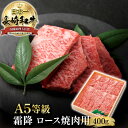 長崎和牛 霜降 ロース 焼肉用 400g 黒毛和牛 和牛 長崎県産 A5 高級肉 焼肉 肉 国産 霜降り 焼き肉 プレゼント お祝い ギフト 贈り物 贈答用 送...