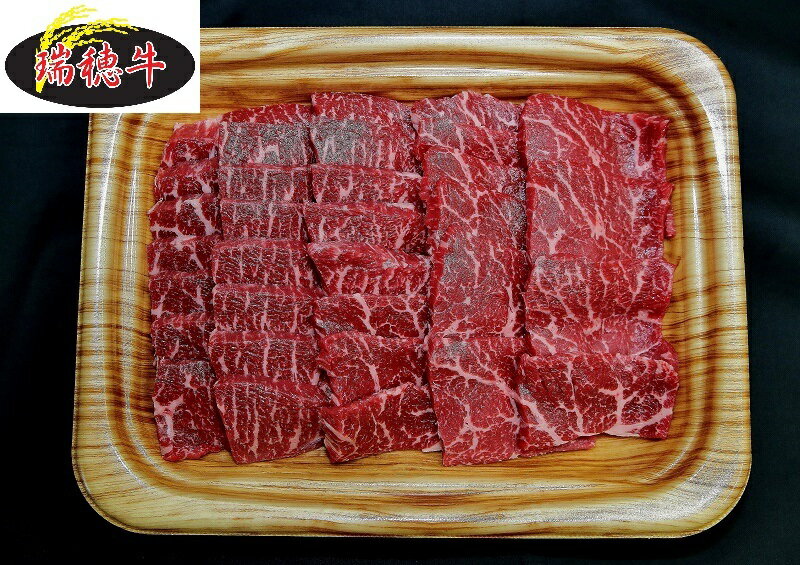 瑞穂牛 交雑牛 もも 焼肉 800g