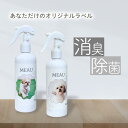 Meauエムオー オリジナル写真入りスプレーボトル 300ml
