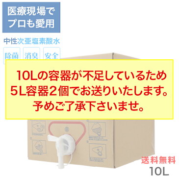 中性次亜塩素酸水 Meau エムオー (旧:AP水) 10Lボックス コック付きダンボールボックス 30ppm 中性電解水