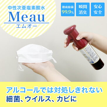 【2L】中性次亜塩素酸水 Meau エムオー (旧:AP水) 2Lペットボトル 30ppm 中性電解水