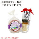 【有料 ラッピング】リボン付き 袋ラッピング プチギフト プチプレゼント 贈り物 ※こちらはラッピングのみの商品です