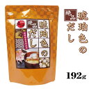 琥珀色のだし 8g×24袋 絶品 厳選国産素材使用 出汁パック だし 国産 だしパック 国産 出汁 調味料 簡単 あごだし