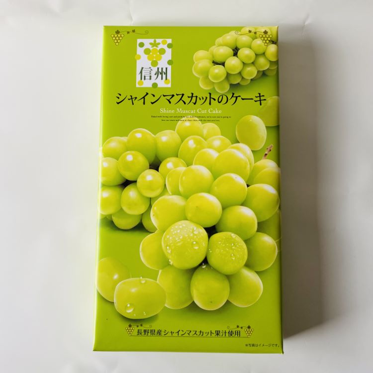 長野 信州 お土産 おみやげ シャインマスカットケーキ18個入 贈り物 信州産 シャインマスカット カットケーキ ケーキ スイーツ 信州芽吹堂のサムネイル