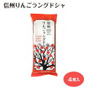 りんごラングドシャ ホワイトチョコ 4枚入り ラングドシャ りんご お菓子 スイーツ プレゼント 贈り物 お土産 長野 信州