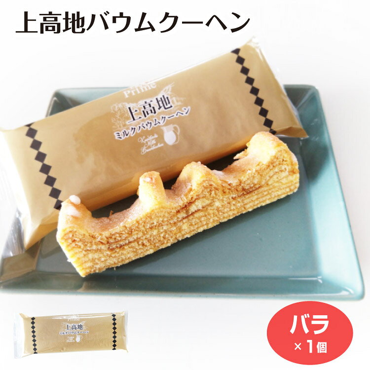 商品名上高地バウムク-ヘン バラ原材料・成分液卵(国内製造）、砂糖、小麦粉、マーガリン、ショートニング、アーモンドパウダー、カスタードクリームミックス、加糖卵黄、粉飴、水飴、牛乳、食塩、粉糖、還元水飴、オリゴ糖、寒天/トレハロース、加工でん粉、乳化剤、増粘剤（加工でん粉、アルギン酸Na）、膨張剤、香料、リン酸塩（Na）、メタリン酸Na、硫酸Ca、着色料（カロチノイド）、（一部に卵・小麦・乳成分・大豆・アーモンドを含む）賞味期限製造から90日未満のし対応対応不可