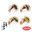 \自宅でのご飯・おやつに!!/一茶のそばおやき野沢菜110g単品(のざわな、なす、あずき、かぼちゃ)保存食 簡単調理 保冷袋入り 信州 おやき 信州芽吹堂 【冷...