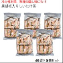 【冷え性対策に!!】黒胡椒入りしいたけ茶 40袋×5袋セット...