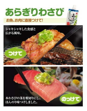 【長野 お土産】BBQに!! 味付あらぎりわさび 150g【信州長野のお土産 土産 おみやげ 長野県安曇野市 長野土産 長野お土産 通販】刺身 ステーキ きざみわさび ザクザク食感 調味料 わさび 【冷蔵】