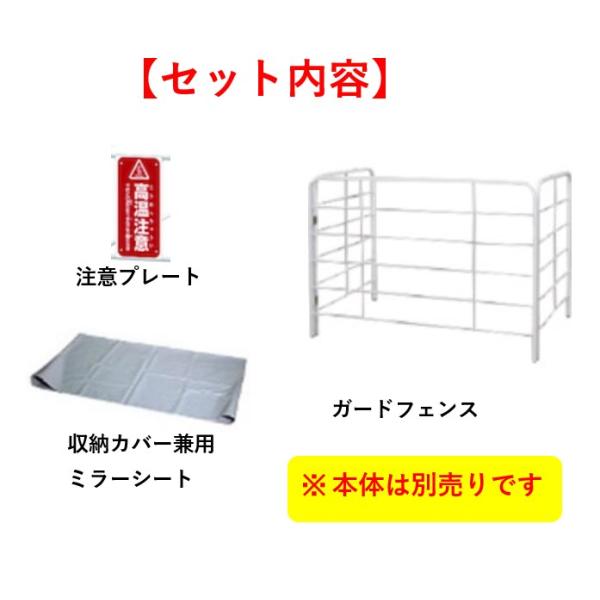 オリオン 学校向けセット 03044313010［ 本体別売］ジェットヒーター用アクセサリ...
