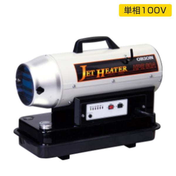 オリオン HPE80A ジェットヒーター 業務用暖房器 可搬式 温風機 単相100V 50/60Hz ジェットストーブ 灯..
