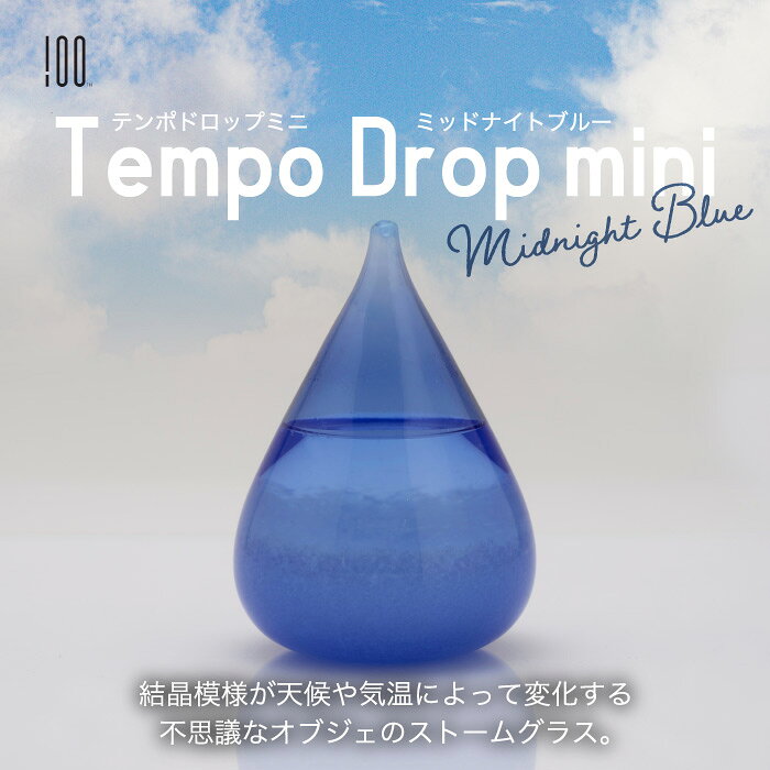 ストームグラス しずく ブルー Tempo Drop テンポドロップ インテリア雑貨 おしゃれ ミニ ガラス オブジェ 天気予報 晴雨予報グラス 天候予測器 置物 飾り 結晶 気象計 気象予報器 季節 硝子 リビング 玄関 北欧 かわいい プレゼント 贈り物 お祝い【選べる特典付】の商品画像 2