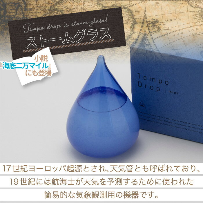 ストームグラス しずく ブルー Tempo Drop テンポドロップ インテリア雑貨 おしゃれ ミニ ガラス オブジェ 天気予報 晴雨予報グラス 天候予測器 置物 飾り 結晶 気象計 気象予報器 季節 硝子 リビング 玄関 北欧 かわいい プレゼント 贈り物 お祝い【選べる特典付】の商品画像 3