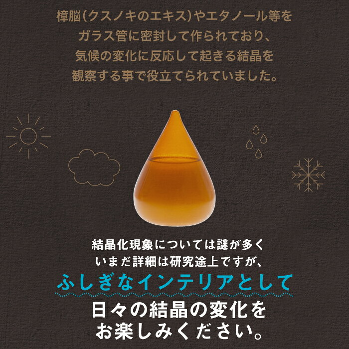 【楽天ランキング入賞】Tempo Drop ストームグラス しずく型 インテリア雑貨 おしゃれ 天気予報器 ガラスオブジェ テンポドロップ ミニ 結晶 気象予測器 置物 天候予測器 玄関 リビング 飾り アンティーク プレゼント ギフト 誕生日 結婚祝い 新築祝い 新生活 お祝いの商品画像 3