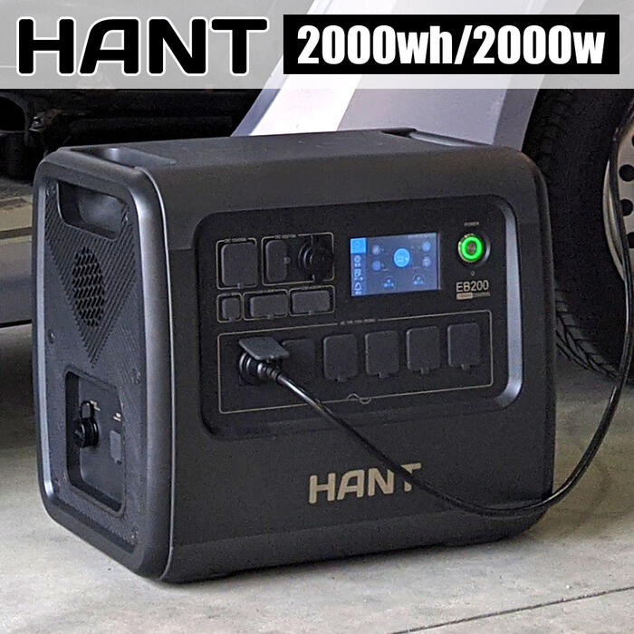 【選べる特典付】 HANT ポータブル電源 2000W EB200 超大容量2000Wh/625000mAh バッテリー 蓄電池 軽量 充電 非常用電源 炊飯器 スマホ充電 電気毛布 扇風機 掃除機 ヒーター 震災対策 防災 避難所 停電 車中泊 家庭 アウトドア キャンプ 野外イベント ピクニック レジャー