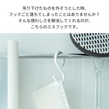 tidy エスフック S字フック S Hook 3個入り | 日本製 フック 小物 収納 はずれにくい 曲がる ひねり 小 ミニ 便利グッズ 耐荷重 800g 雑貨 シンプル バス 風呂 デザイン雑貨 キッチン 浴室 バスルーム オフィス おしゃれ かわいい 北欧 モダン プレゼント ギフト ティディ