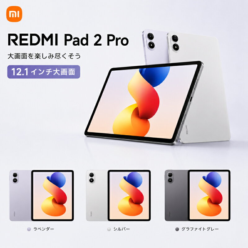 楽天市場】Redmi Pad Pro（容量（内蔵ストレージ）128GB）（タブレット