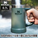 【選べる特典付】 スタンレー タンブラー 真空ジョッキ 0.7L STANLEY 水筒 直飲み 真空ボトル マグボトル マイボトル コップ 食洗機対応 保温 保...