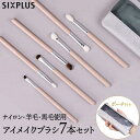 ピンク色 アイメイクブラシ 7本セット 【選べる特典付】 SIXPLUS ポーチ付き メイクブラシセット 収納 ケース 化粧筆 メイク筆 化粧ブラシセット アイ...