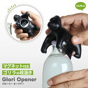 QUALY ゴリラ 栓抜き マグネット付き おしゃれ キッチン雑貨 瓶 ビール ジュース 開ける オブジェ 可愛い 動物モチーフ ガジェット 力強い キッチン ...