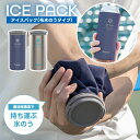 【選べる特典付】 ピーコック ネッククーラー ラージ 布製氷嚢 冷却 熱中症対策 アイスパック アイスバッグ 大容量 暑さ対策 魔法瓶ホルダー ひんやり 500...