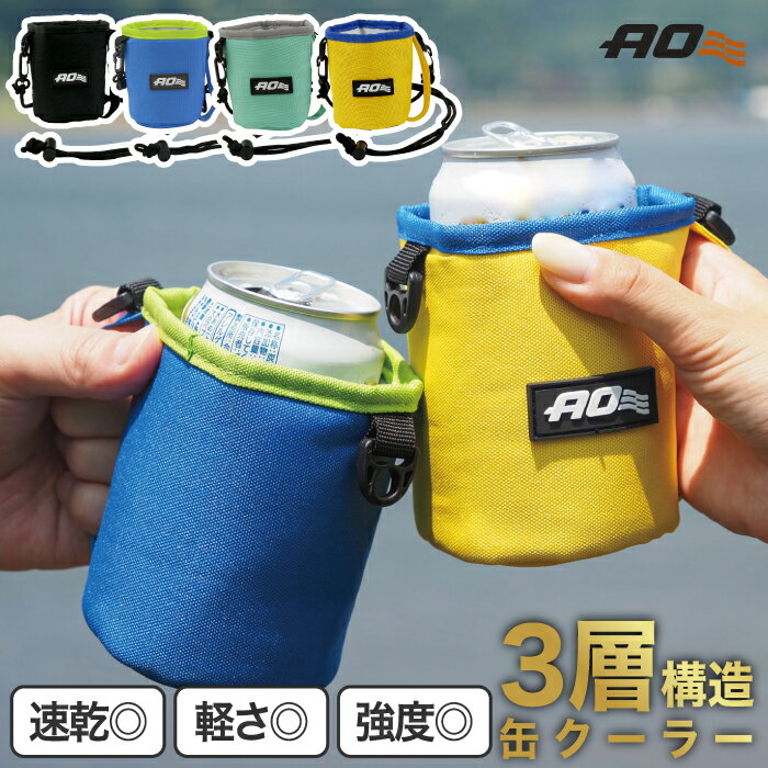 Rakuten - 【抽選で最大P全額還元】缶ホルダー 350ml 缶クーラー カンクーラー AO Coolers エーオークーラーズ コンビニコーヒー 保冷 ネックストラップ 首掛け 両手フリー 折りたたみ 軽量 3層構造 ソフト ドリンクホルダー ビール キャンプ アウトドア BBQ 観戦 釣り ピクニック