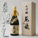 日本酒 純米大吟醸 東長 【佐賀県の銘酒】 しずく搾り 720ml お酒 送料無料 清酒 酒米 酒蔵直送 米 麹 水 三段仕込み 山田錦 sake 地酒 高級 冷酒 常温 父親 誕生日 結婚式 お祝い 人気 御歳暮 お歳暮 敬老の日 ギフト プレゼント 母の日 父の日 贈物 瀬頭酒造 送別 退職