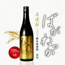 米焼酎 ばがねっか 25度 720ml 【選べる特典付】 ねっか 純米焼酎 本格焼酎 お酒 地酒 酒米 只見産米 減圧蒸留 ふくしまプライド 地元の酒 日本酒 奥会津蒸留所 福島 飲み会 宅飲み 敬老の日 父の日 母の日 誕生日 お土産 贈答品 お中元 お歳暮 お祝い ギフト プレゼント