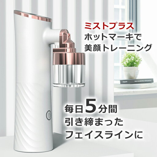 【期間P20】 美顔器 補水美容器 スキンケア フェイスミスト 導入器 保湿 うるおい ミスト スプレー 顔全体 温熱ケア 毛穴ケア USB充電式 美容液 化粧水 肌の乾燥防止 高圧噴射 シワ たるみ くすみ 黒ずみ 肌のハリ ツヤ 美肌 美容器具 女性 誕生日 プレゼント ギフト 【期間P20】 美顔器 補水美容器 スキンケア フェイスミスト 導入器 保湿 うるおい ミスト スプレー 顔全体 温熱ケア 毛穴ケア USB充電式 美容液 化粧水 肌の乾燥防止 高圧噴射 シワ たるみ くすみ 黒ずみ 肌のハリ ツヤ 美肌 美容器具 女性 誕生日 プレゼント ギフト