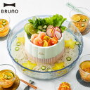 【ポイント10倍 送料無料】BRUNO ブルーノ 電動 流しそうめん器 | 流しそうめん そうめん 家庭用 そうめん流し器 そーめん流し 電池式 キッチン家電 調理 夏 薬味 ファミリー くるくる 洗える かわいい おしゃれ イベント バーベキュー アウトドア おもちゃ 雑貨 プレゼント