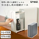 ドロワー UtaU スタンドドロワー 【選べる特典付】 収納ケース 引き出し スリム ラック 縦型 隙間収納 大容量 カウンター上収納 キッチン収納 リビング収...