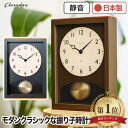 【抽選で最大P全額還元】【楽天1位】 掛け時計 おしゃれ 振り子時計 木製 アーチの振り子時計 アナログ シャンブル CHAMBRE オーク 昭和 レトロ 置き...