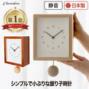 【抽選で最大P全額還元】【楽天1位】 掛け時計 おしゃれ 振り子時計 木製 ブランクロック アナログ CHAMBRE ブナ ひのき モダン レトロ 掛時計 置き...