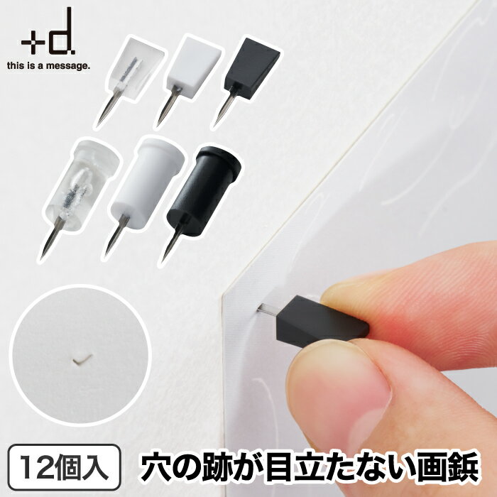 ニンジャピン 画鋲 穴が目立たない ピン ミニ 12個入 日本製 【選べる特典付】 +d プッシュピン 押しピン 小さい 通常 使いやすい 文房具 事務用品 飾...