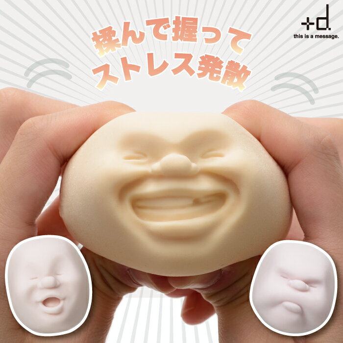 スクイーズ ストレス解消 カオマル カラーズ 日本製 ユニークおもしろグッズ かわいい表情ボール ぷにぷに 癒しグッズ フィジェット 玩具 グリップ 握る イン...