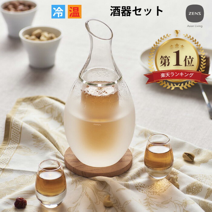 【選べる特典付】 酒器 セット ZENS ぐいのみ おちょこ 4個 タオル コースター付 食器セット プレゼント おしゃれ 保温 保冷 ガラス 耐熱 耐冷 徳利 盃 お猪口 片口 日本酒 酒燗 燗酒 冷酒 お酒 熱燗 氷 硝子 かわいい シンプル 雑貨 宅飲み 結婚祝い ギフト