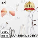 【楽天1位】フックピン 3個入 日本製 画鋲 +d プリ ピン フック 耐荷重1kg ステンレス 文房具 文具 事務用品 ひっかけ収納 時計フック メガネ掛け ...